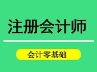 连云港注册会计师培训机构