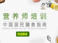 上海营养师资格证培训机构